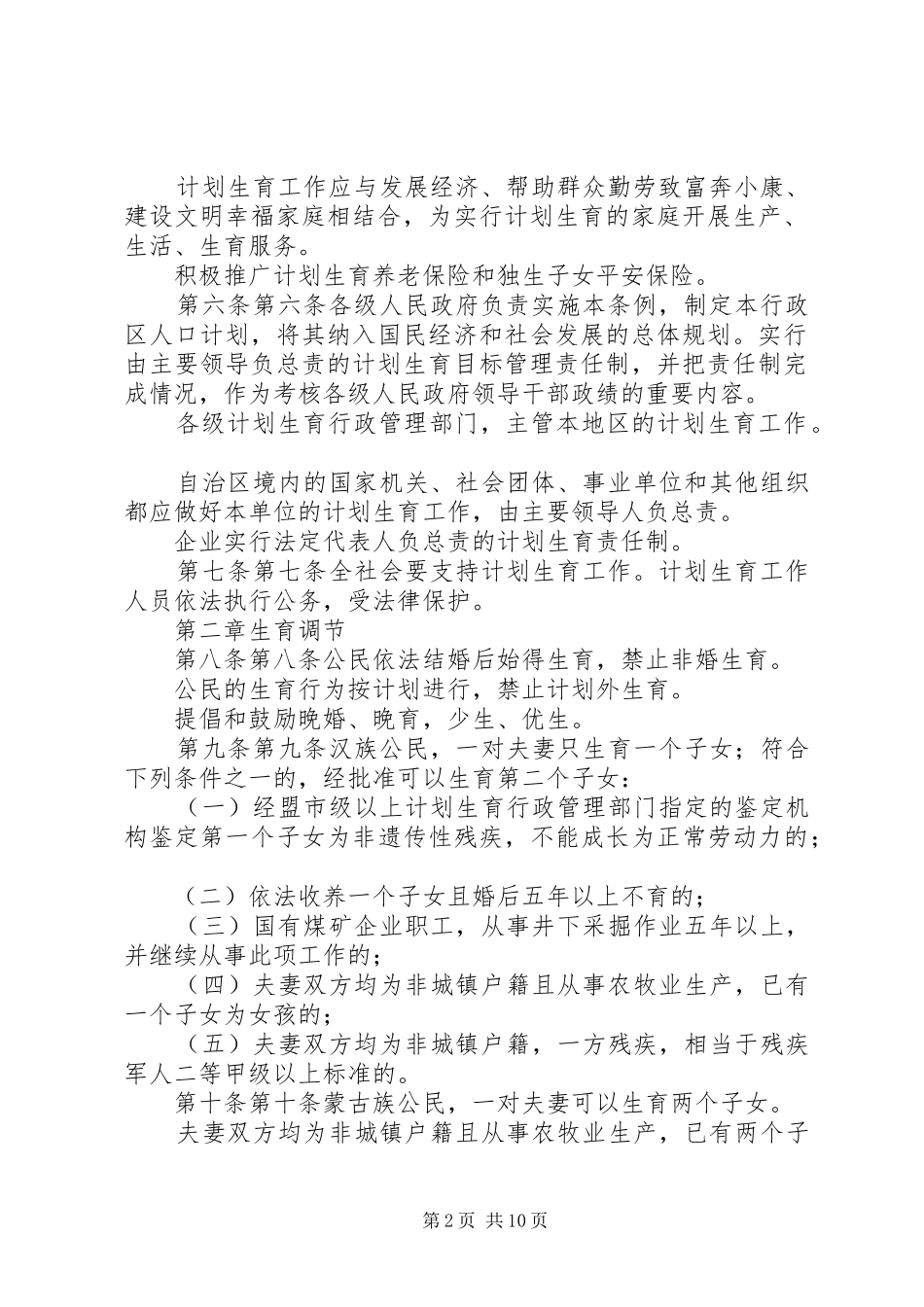 XX省自治区计划生育条例 _第2页