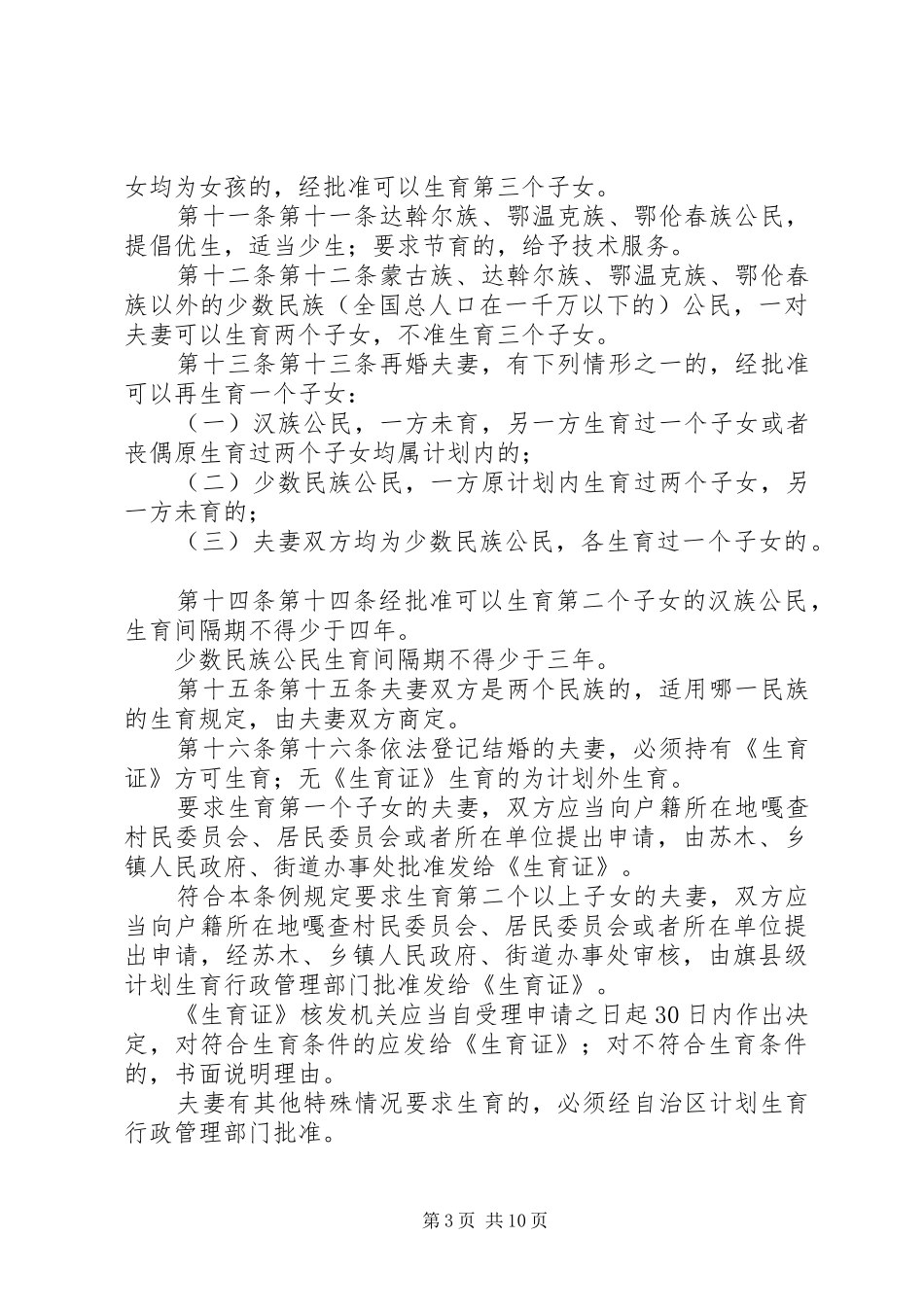 XX省自治区计划生育条例 _第3页