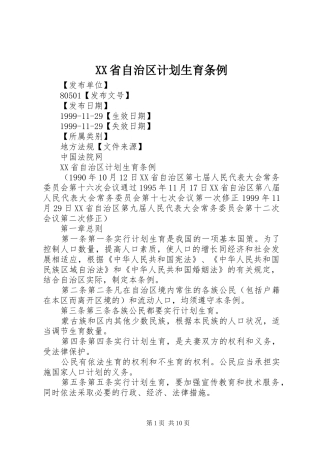 XX省自治区计划生育条例 