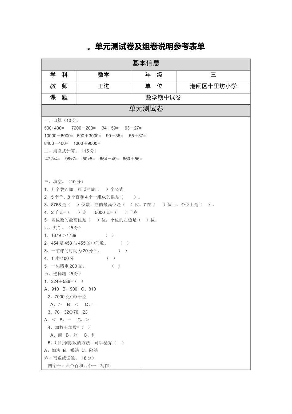 单元测试-港闸区王进_第1页