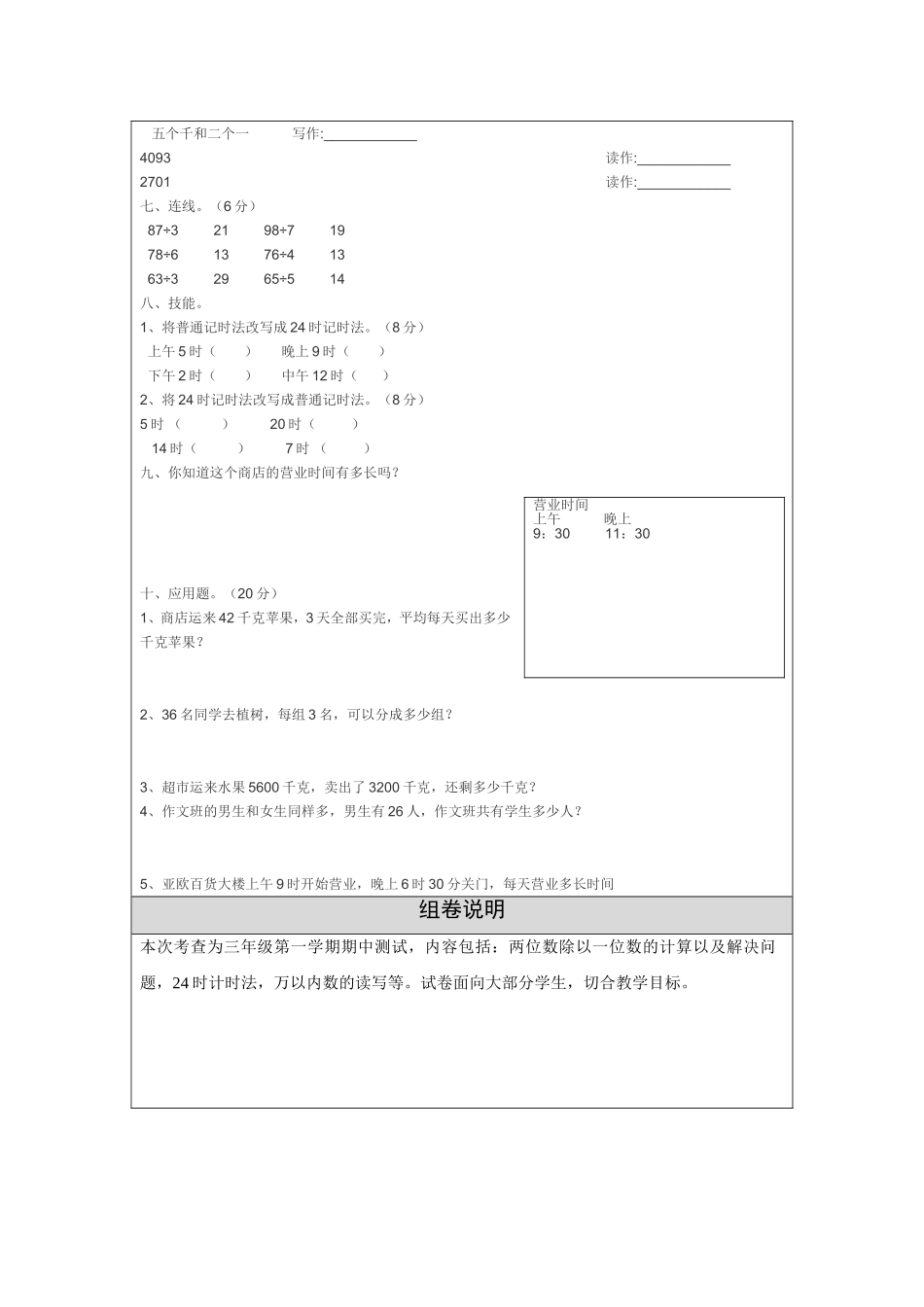 单元测试-港闸区王进_第2页
