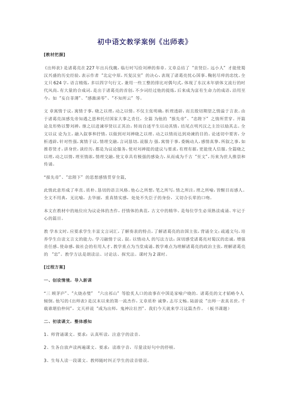 出师表教学案例_第1页