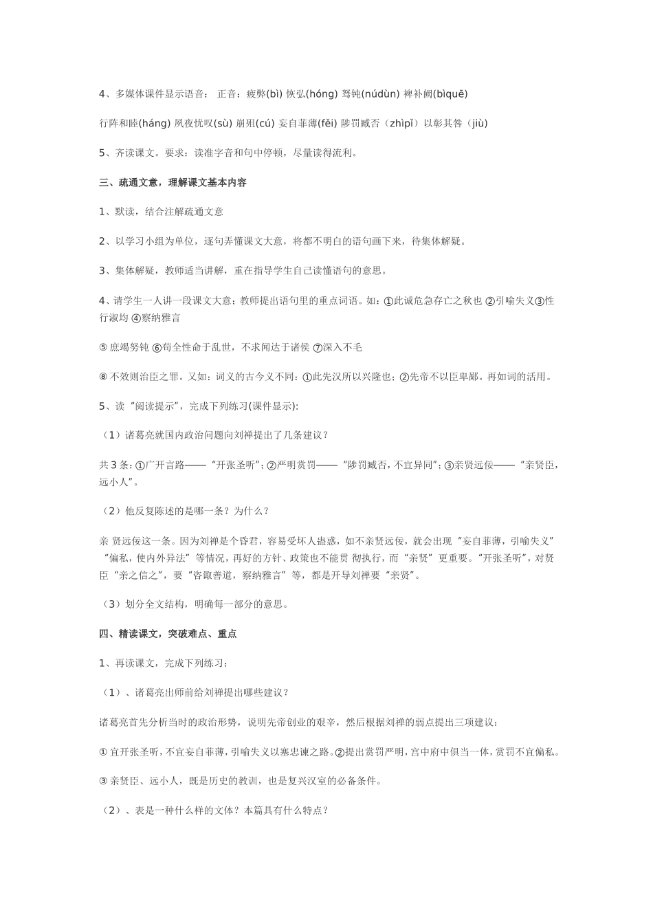 出师表教学案例_第2页