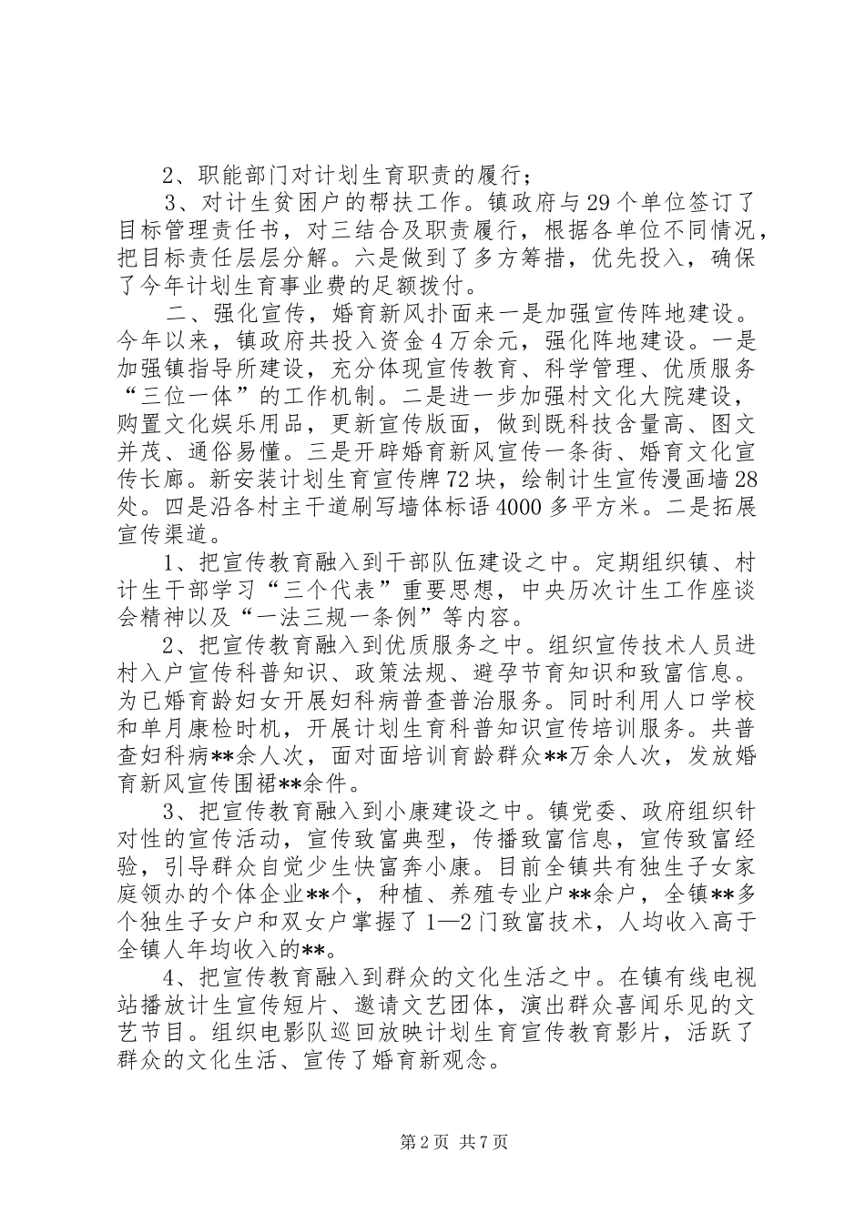 计划生育工作总结 (25)_第2页