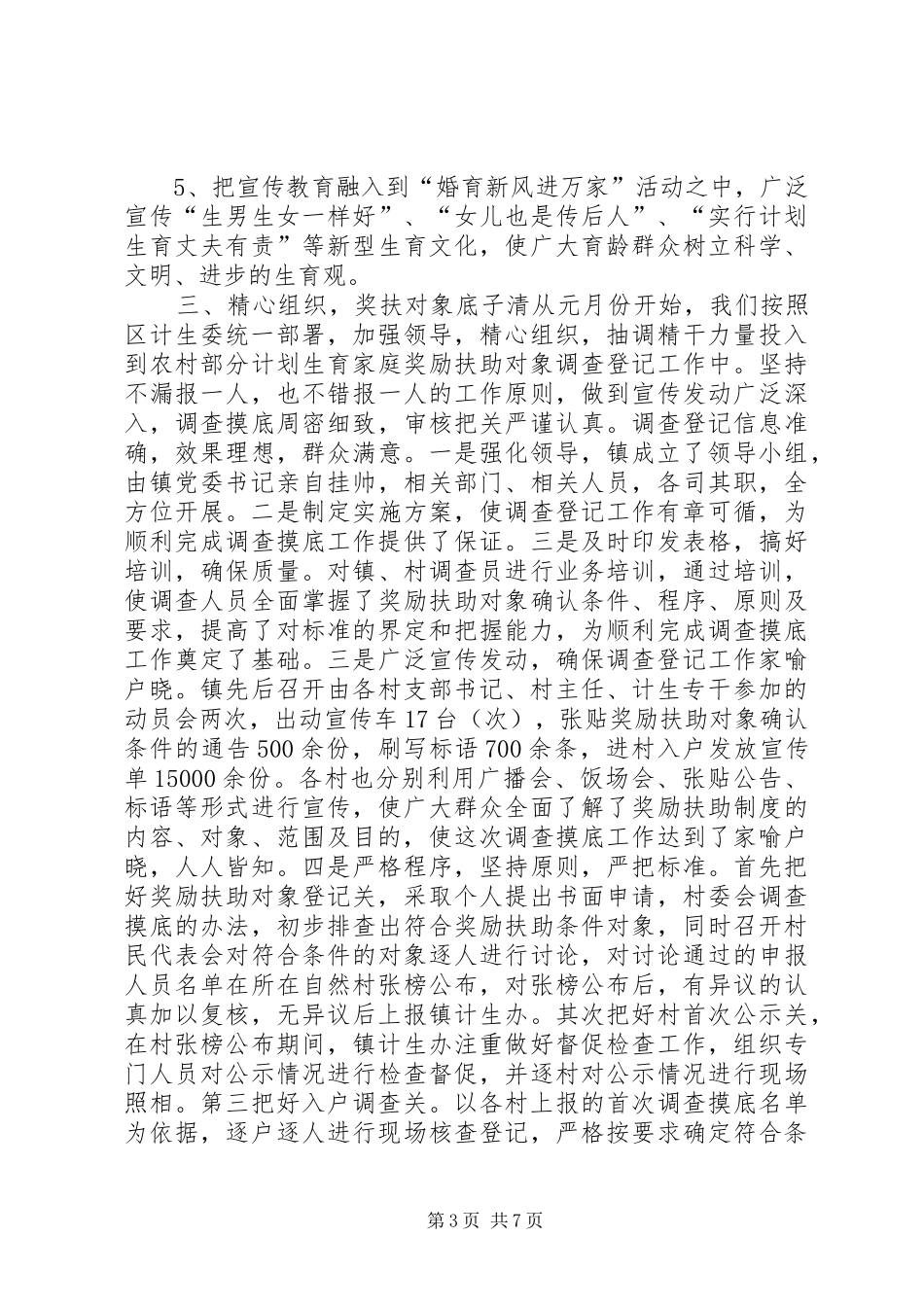 计划生育工作总结 (25)_第3页