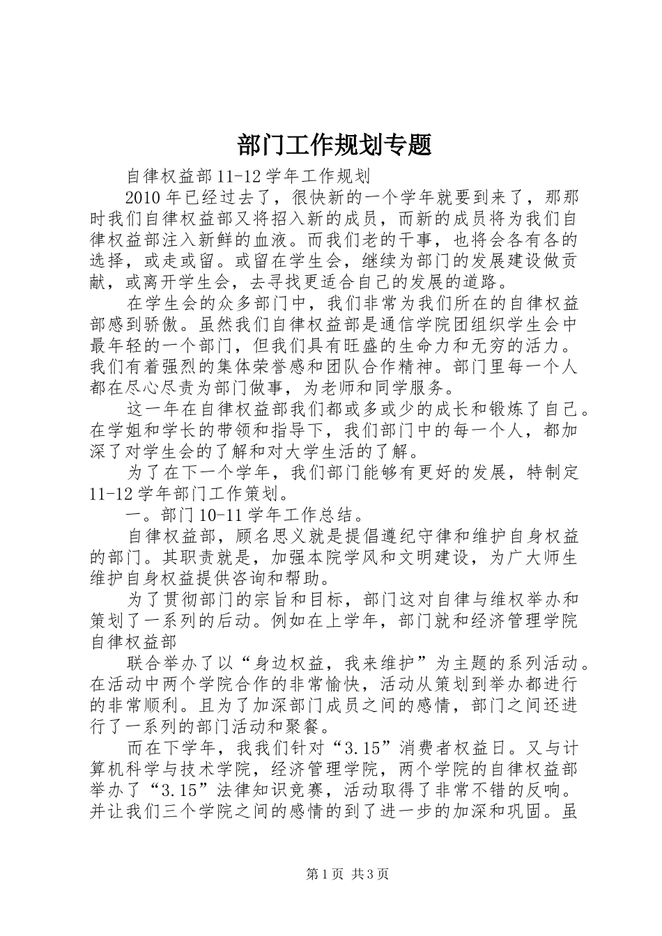 部门工作规划专题 _第1页