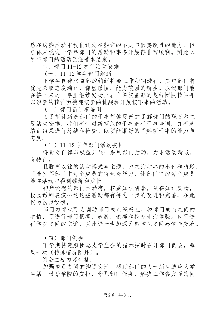 部门工作规划专题 _第2页