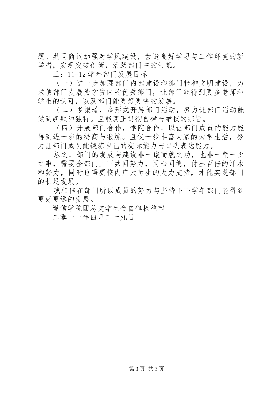 部门工作规划专题 _第3页