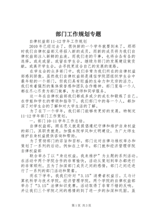 部门工作规划专题 