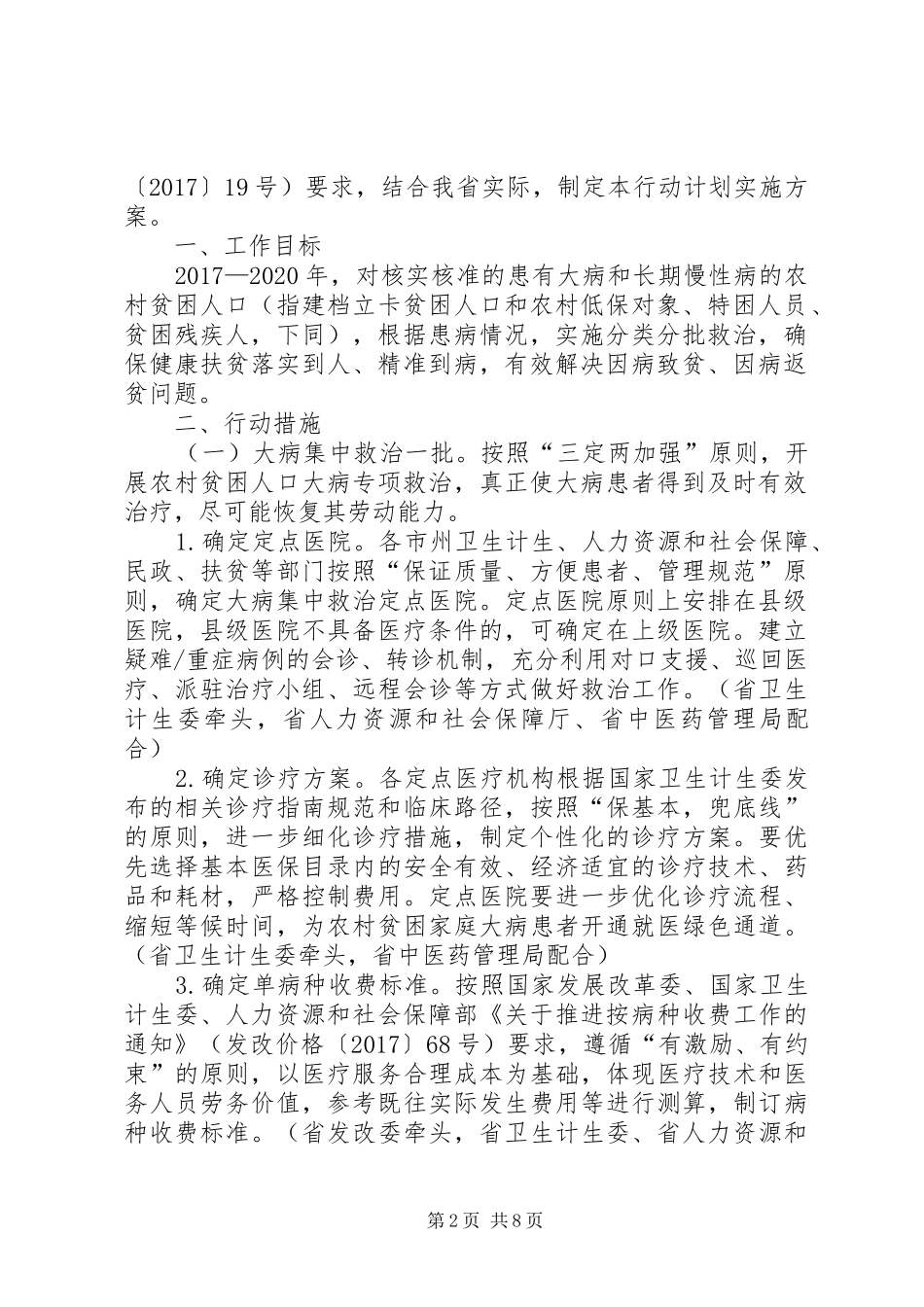 德州卫生和计划生育情况 _第2页