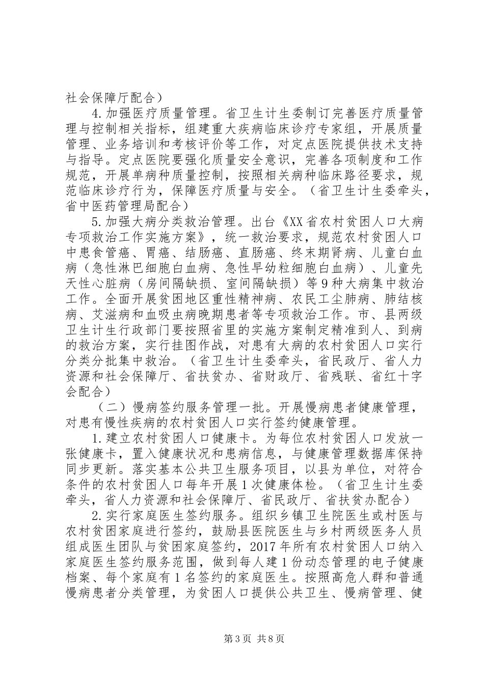 德州卫生和计划生育情况 _第3页