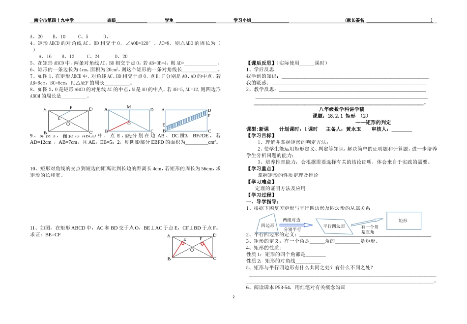 18.2.1-矩形-.2.1矩形_第2页
