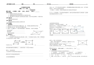 18.2.1-矩形-.2.1矩形