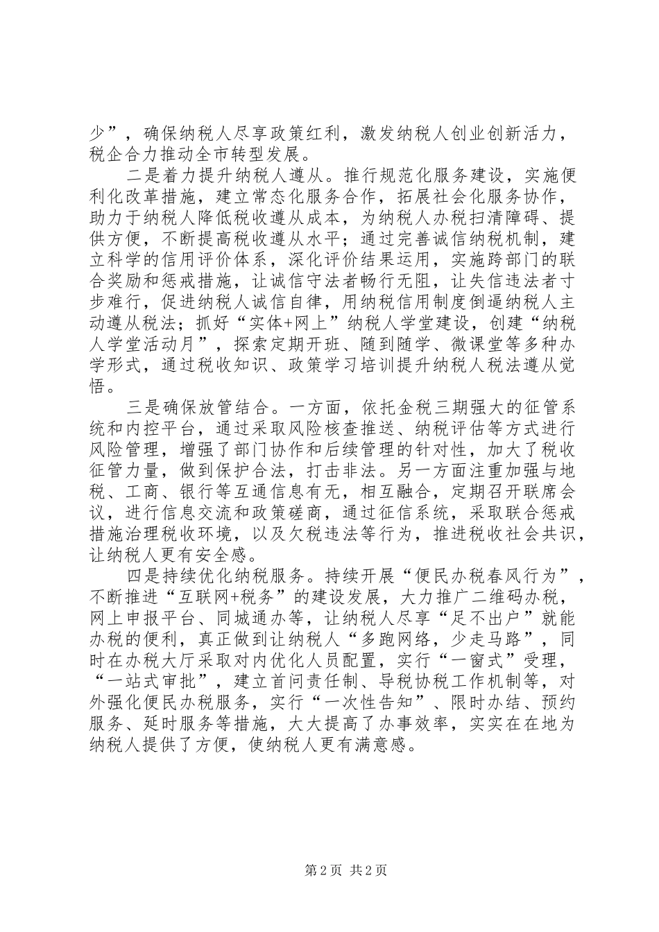 20XX年优化营商环境总结报告及XX年计划 (4)_第2页