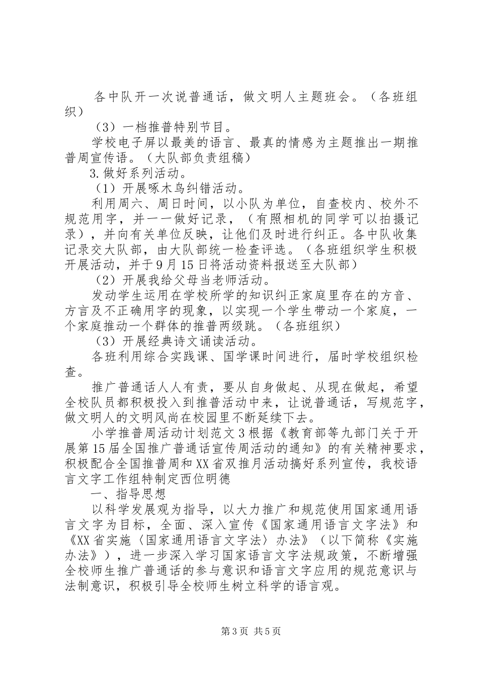 小学推普周活动计划 _第3页
