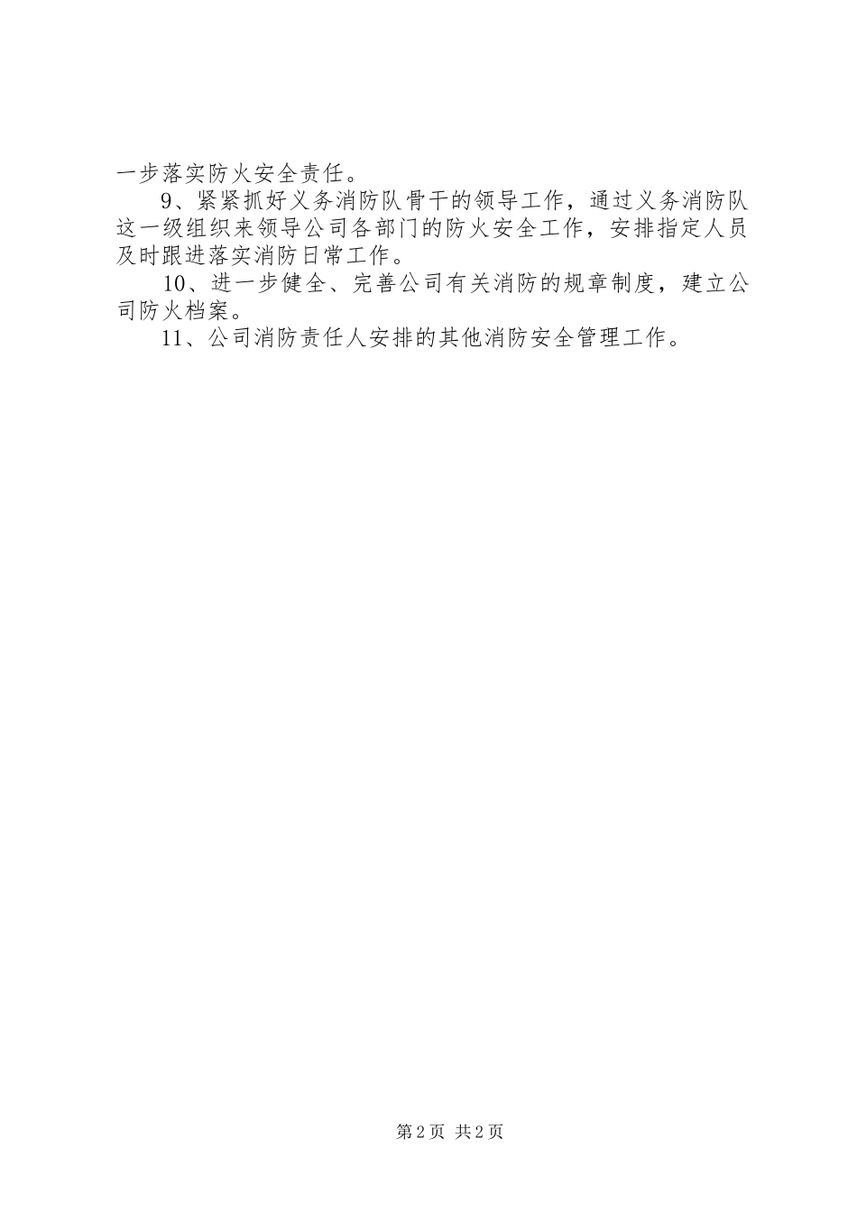 消防安全的XX年工作计划 _第2页