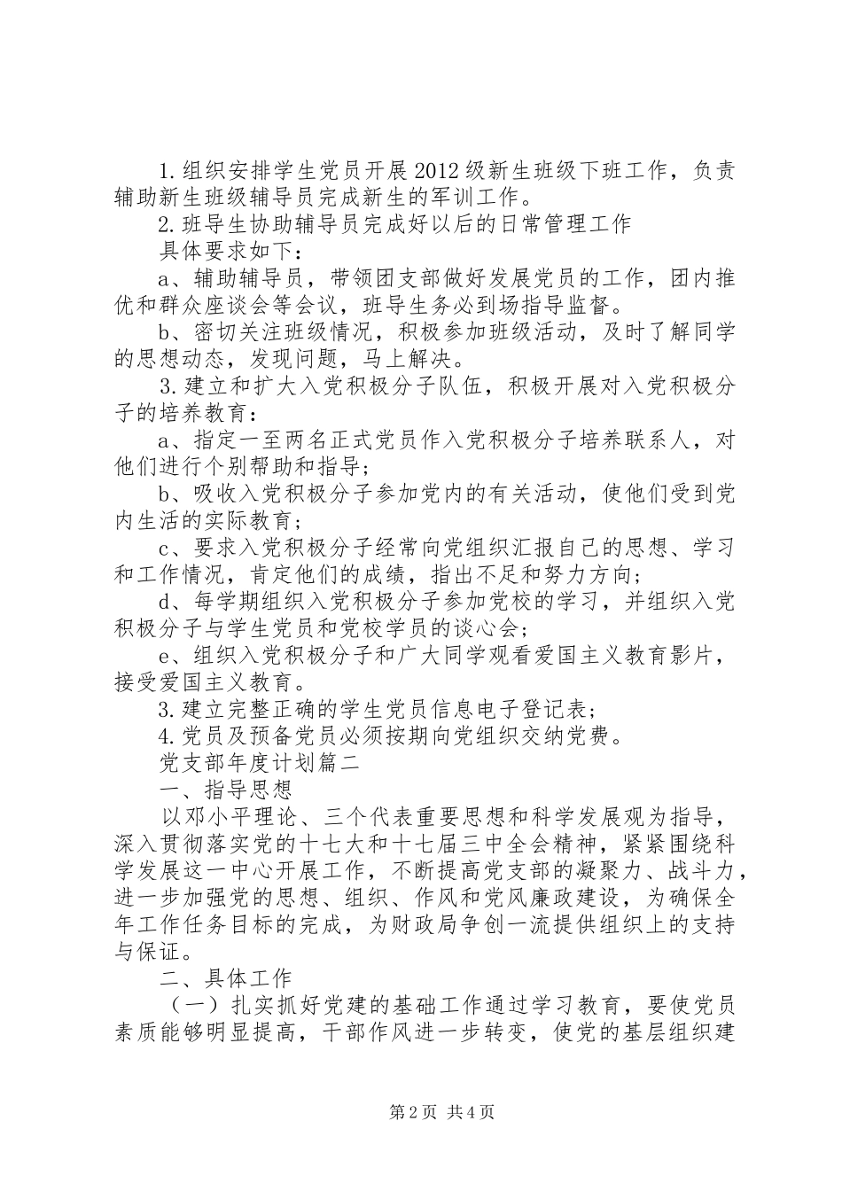 XX年党支部年度计划-XX年2月份党大事纪要_第2页