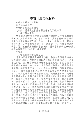 春苗计划汇报材料 