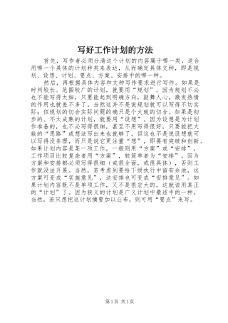 写好工作计划的方法 