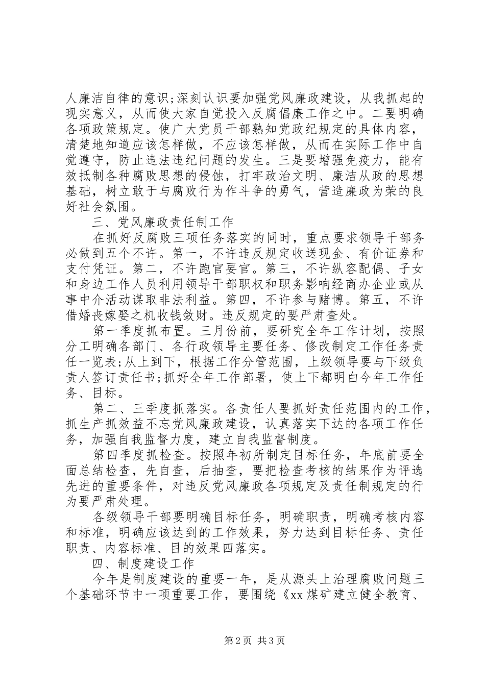 煤矿纪检监察工作计划 _第2页