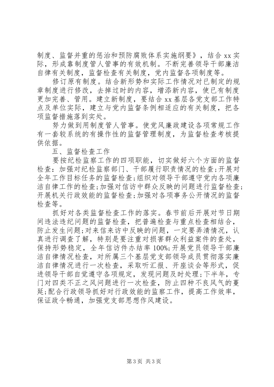煤矿纪检监察工作计划 _第3页
