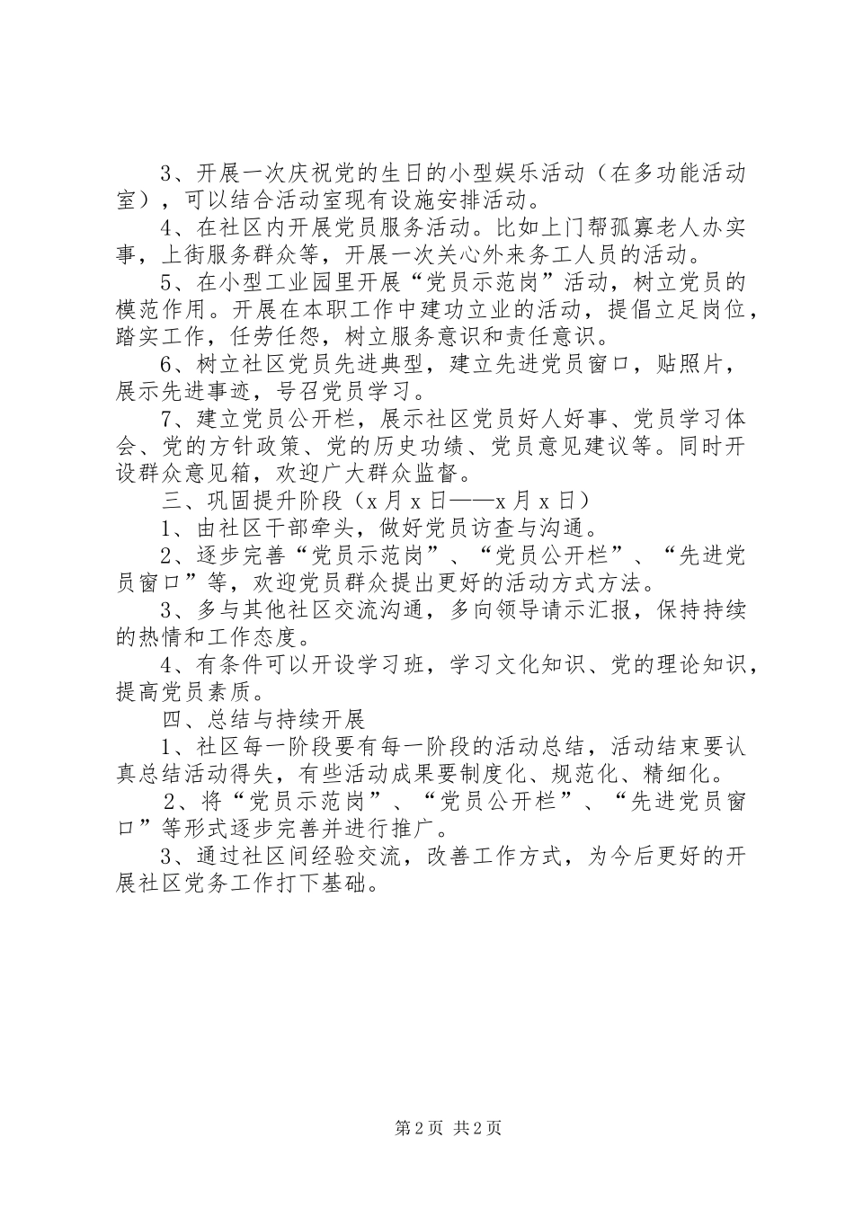 社区庆祝建党90周年活动安排 _第2页