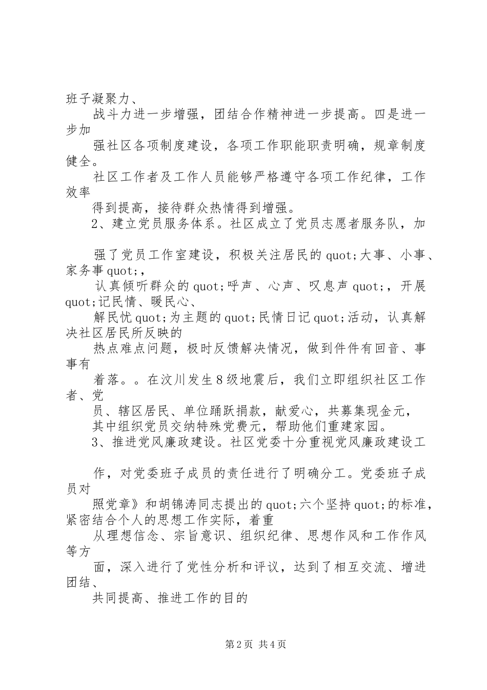 学校20XX年党建工作计划 _第2页