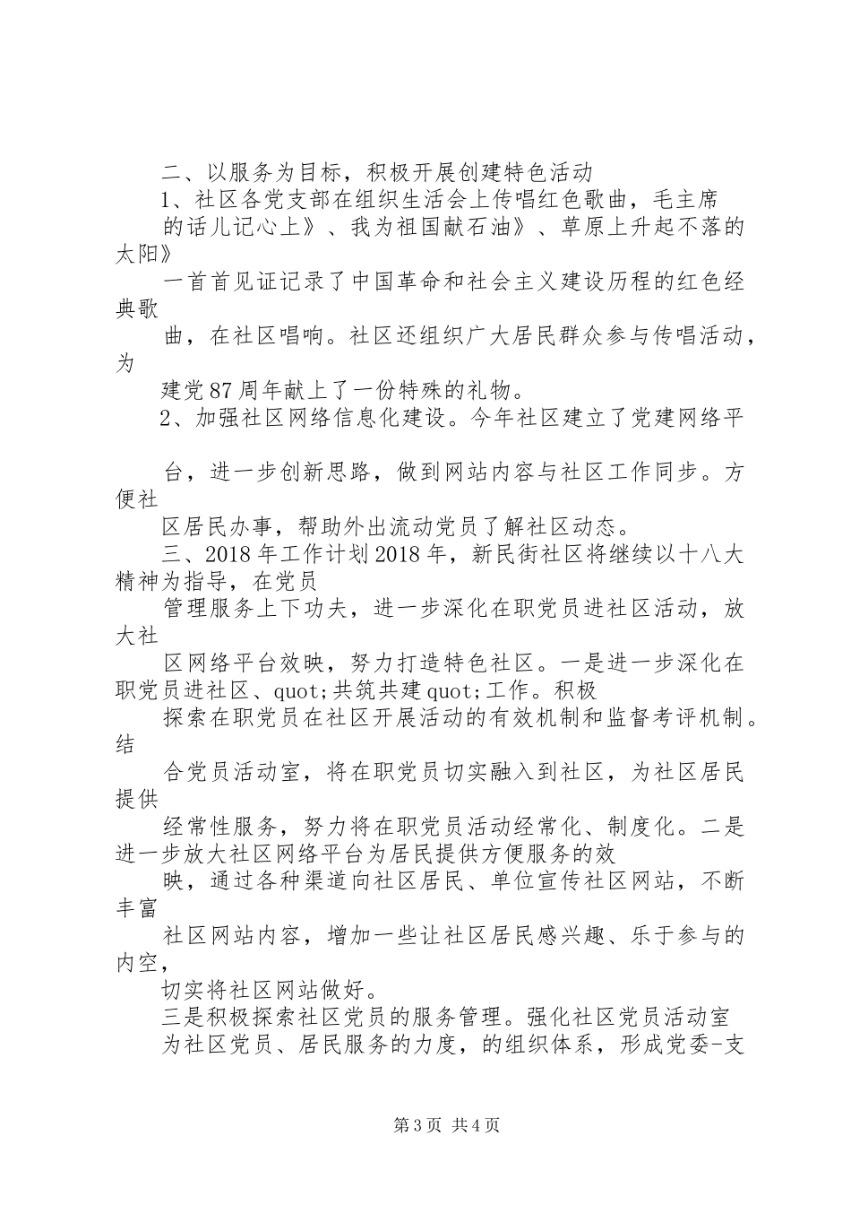 学校20XX年党建工作计划 _第3页
