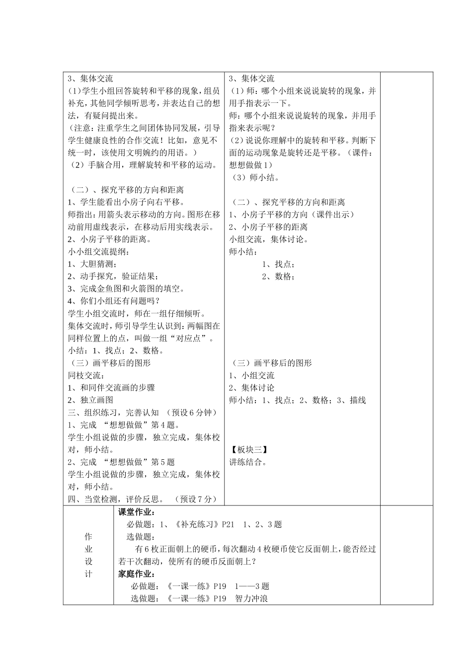 平移和旋转(1)_第2页
