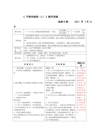 平移和旋转(1)
