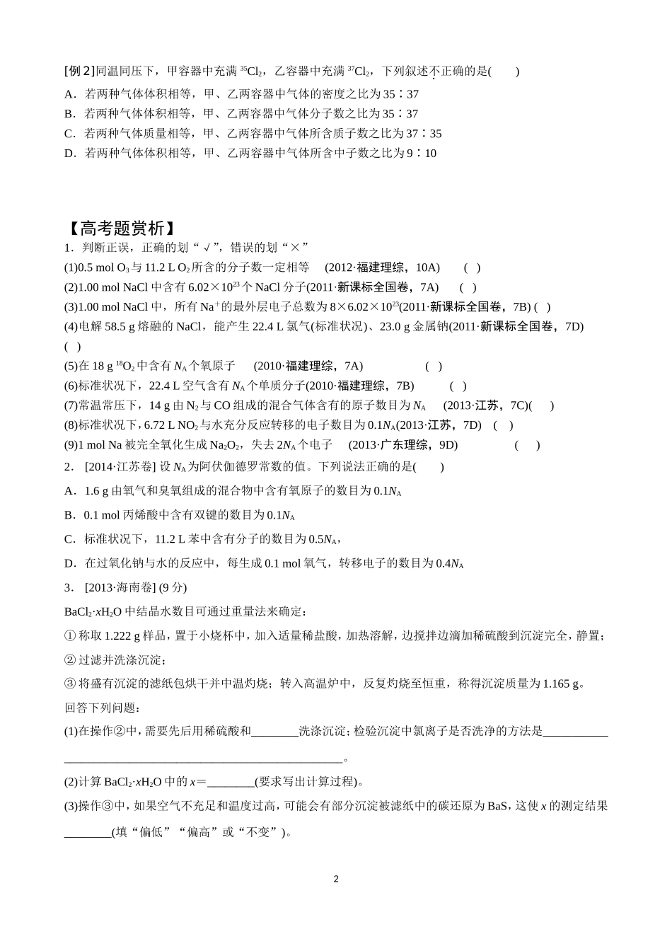 2015届高考化学一轮复习第1讲物质的量和气体摩尔体积_第2页