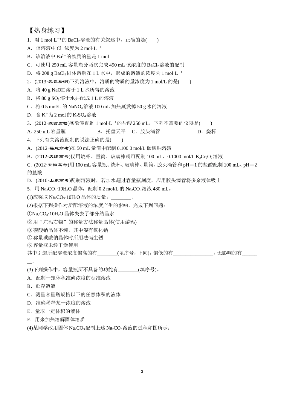 2015届高考化学一轮复习第1讲物质的量和气体摩尔体积_第3页