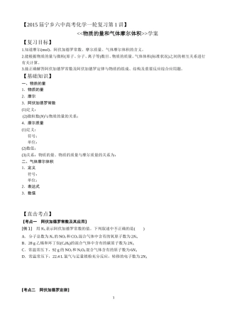 2015届高考化学一轮复习第1讲物质的量和气体摩尔体积