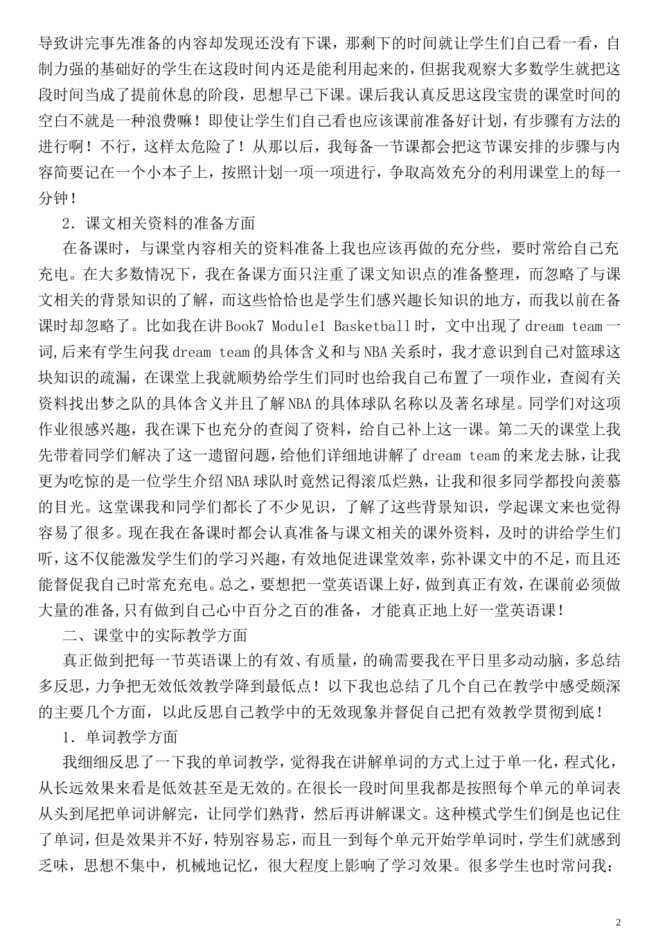 有效英语教学方法探讨-(2)_第2页