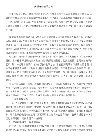 有效英语教学方法探讨-(2)