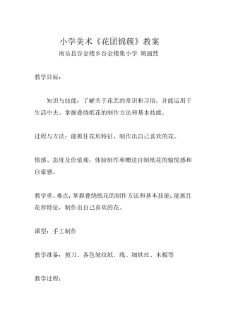 《花团锦簇》教案