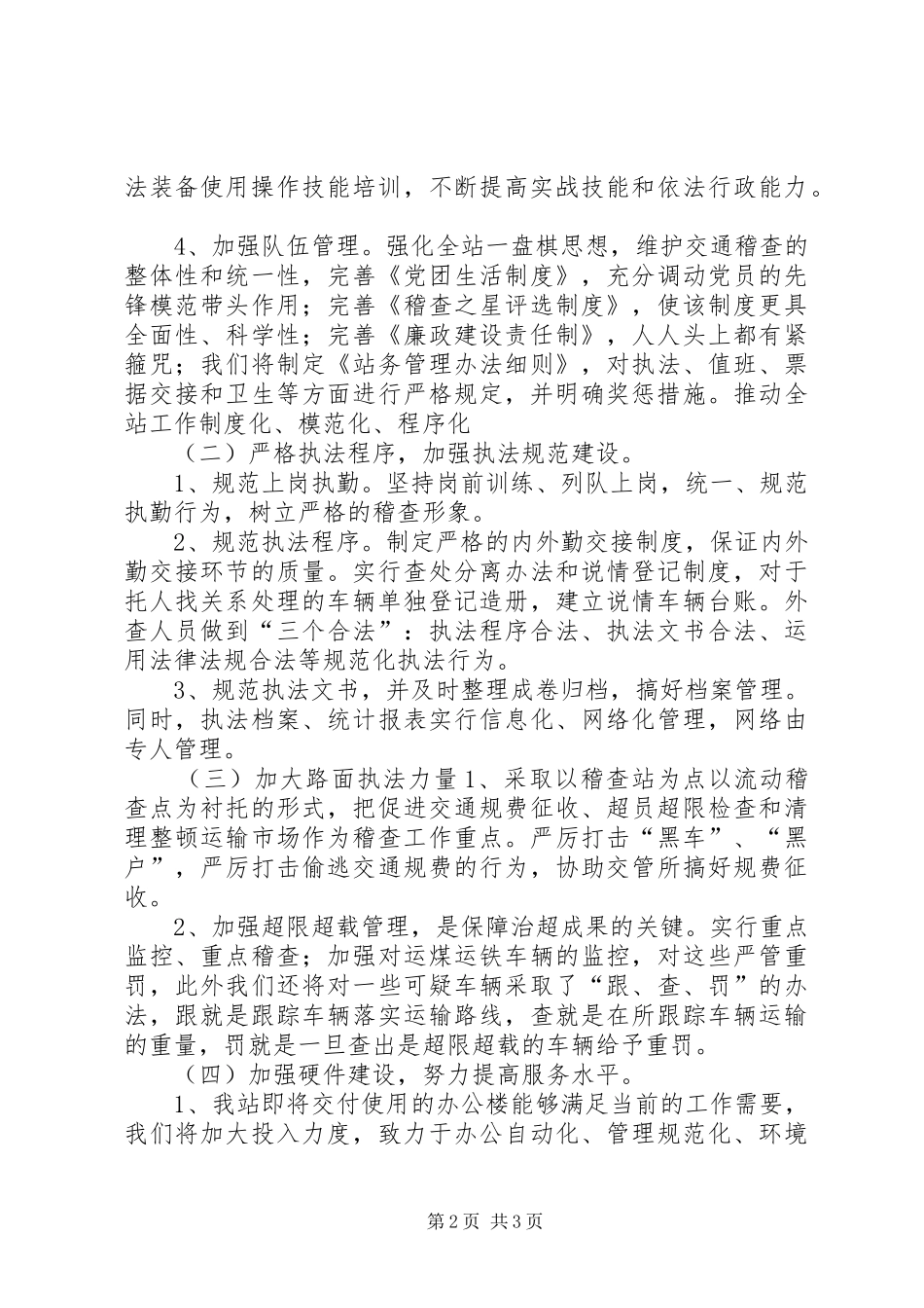 县交通稽查站XX年工作计划 _第2页