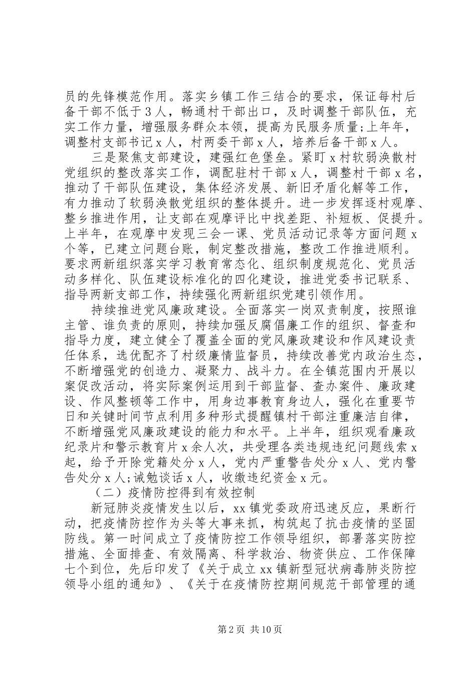 20XX年乡镇工作总结和计划_第2页