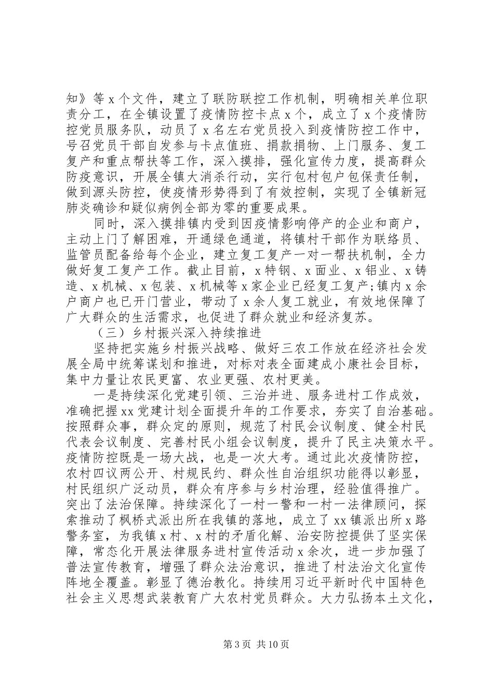 20XX年乡镇工作总结和计划_第3页