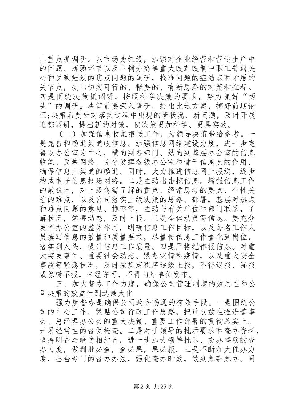 20XX年办公室文秘年度工作计划_第2页