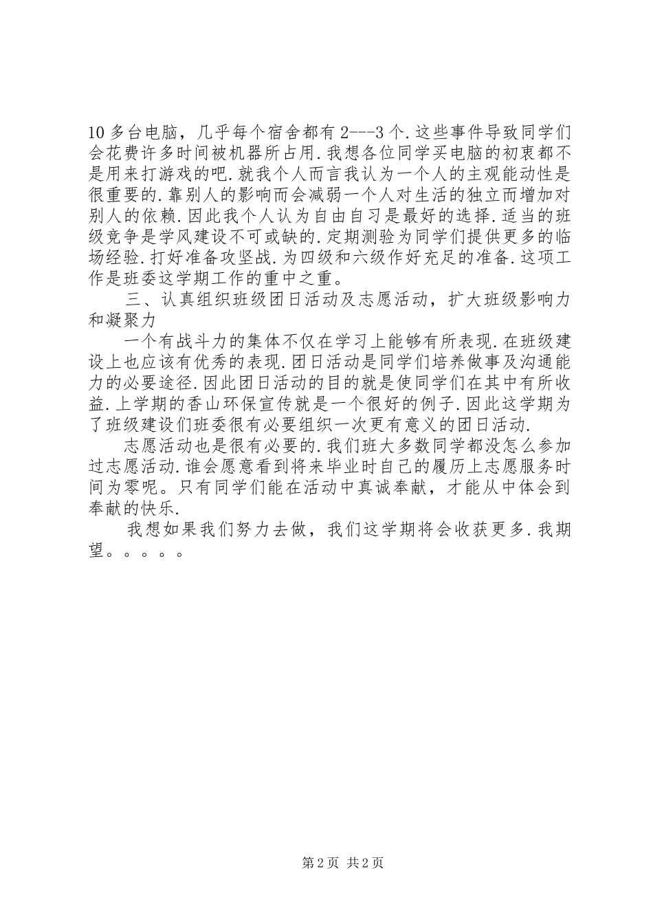 班委工作目标,计划 _第2页