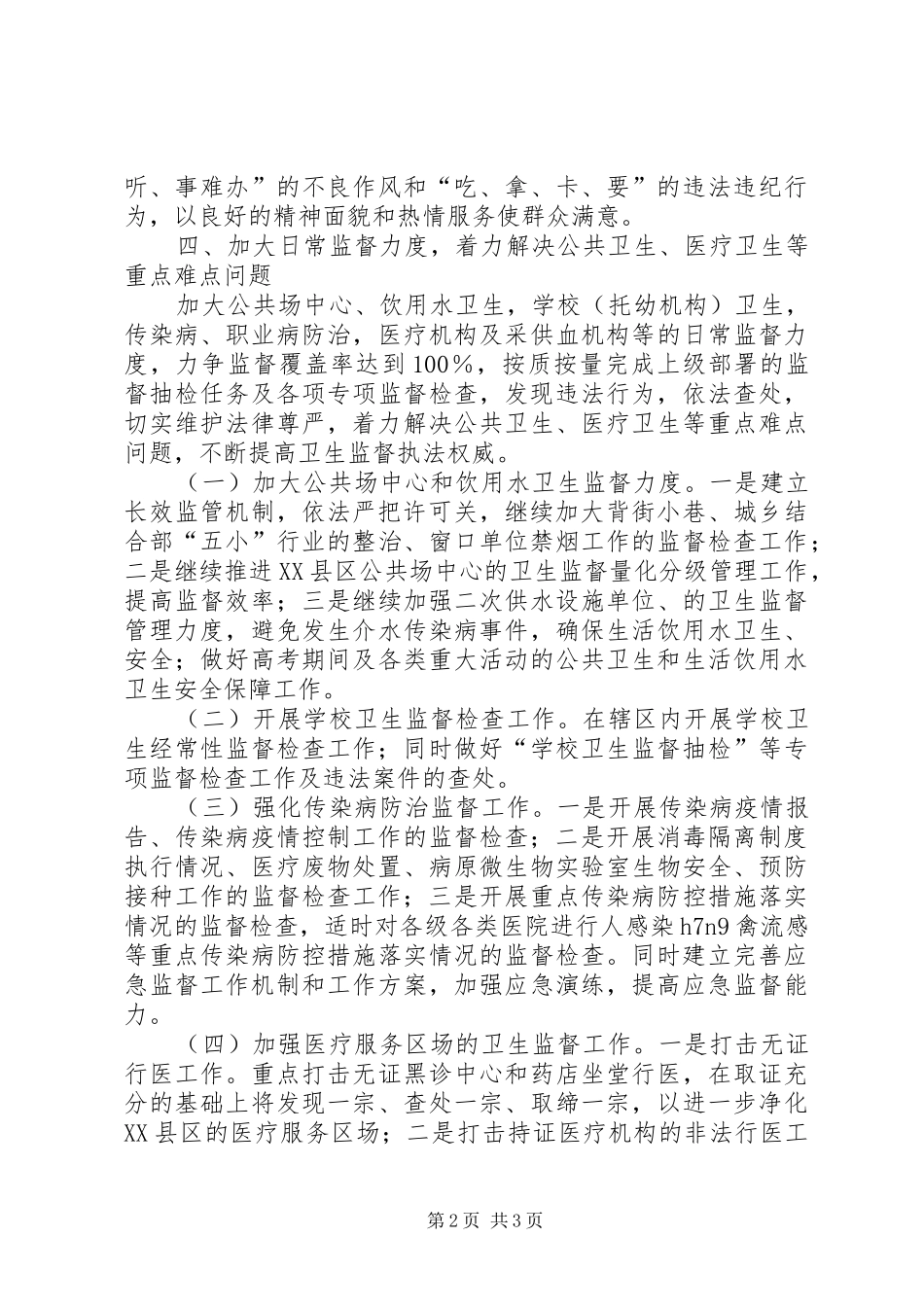 XX年卫生监督工作计划 _第2页