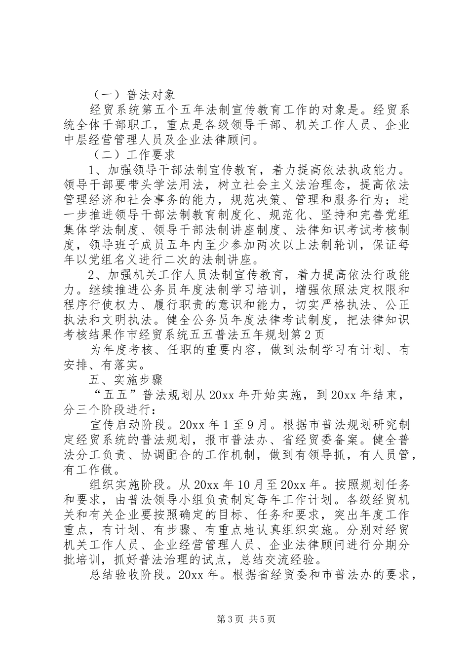 市经贸系统五五普法五年规划 _第3页