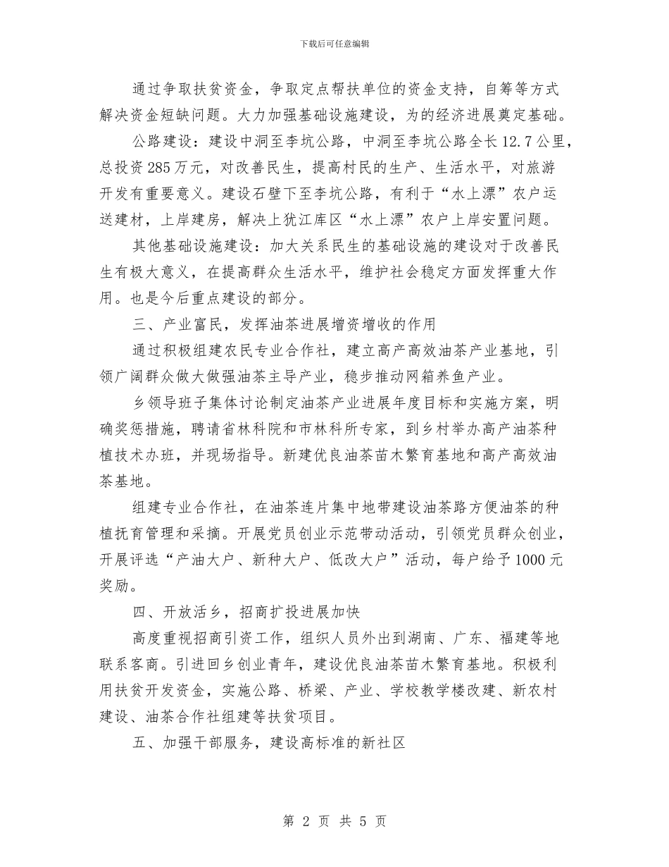 全乡振兴发展大讨论总结材料与全乡教育实践活动十查报告汇编_第2页
