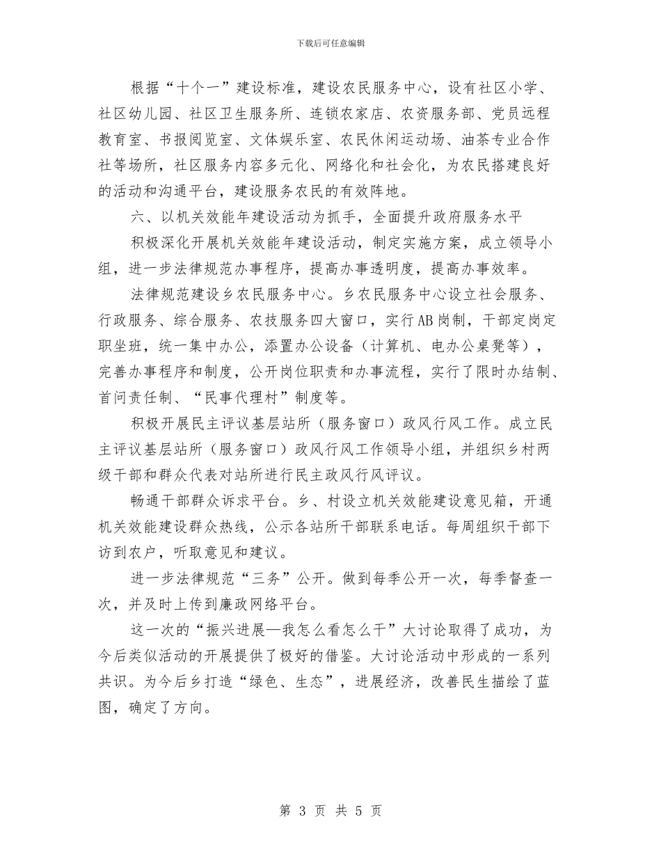 全乡振兴发展大讨论总结材料与全乡教育实践活动十查报告汇编_第3页