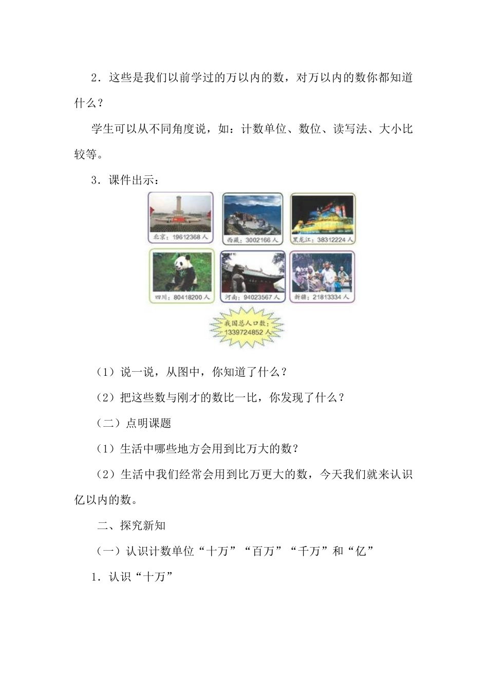 大数的认识-(11)_第2页