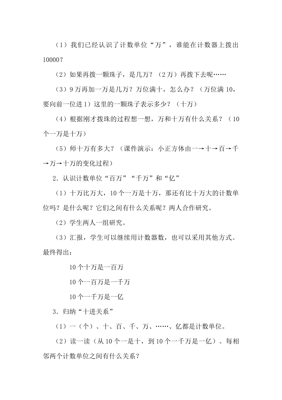 大数的认识-(11)_第3页