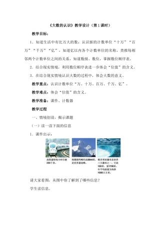 大数的认识-(11)