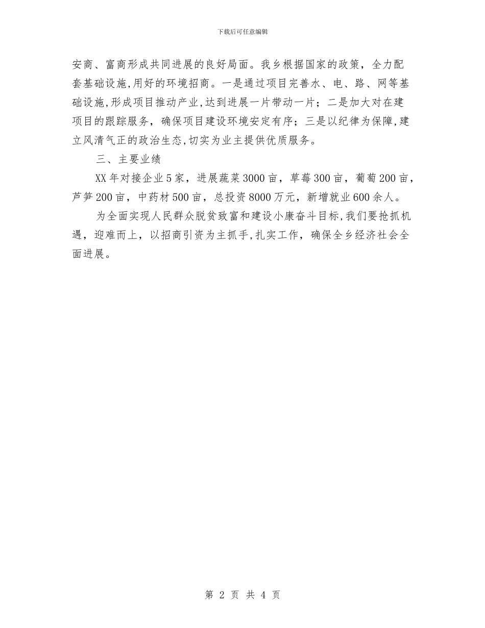 全乡招商引资工作自查报告与全乡推动廉政文化六进活动总结汇编_第2页