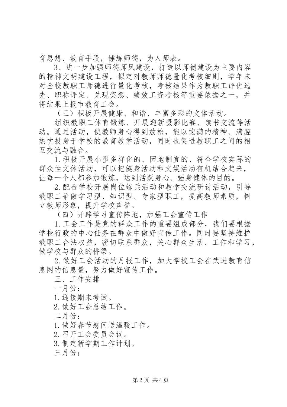 20XX年小学工会工作计划 _第2页